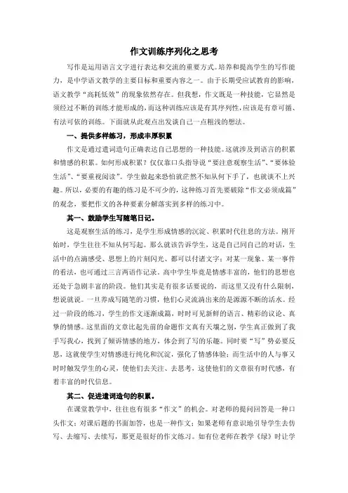 作文训练序列化之思考