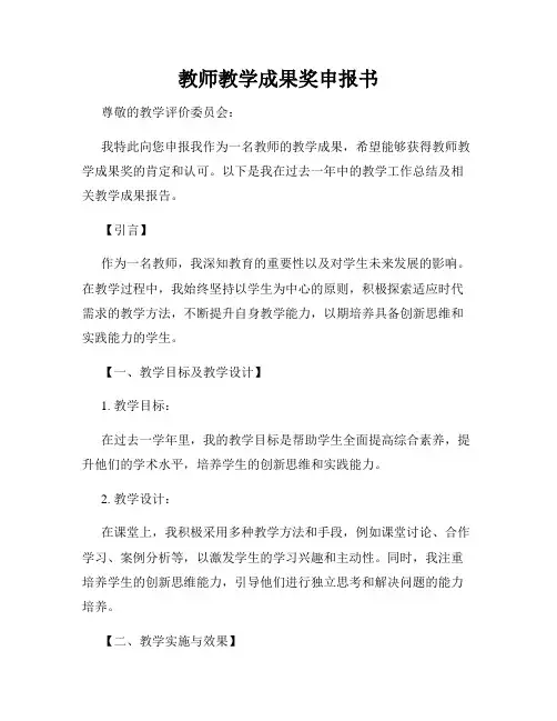 教师教学成果奖申报书