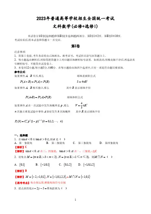 2023年高考数学试题全国卷2(文)全解全析