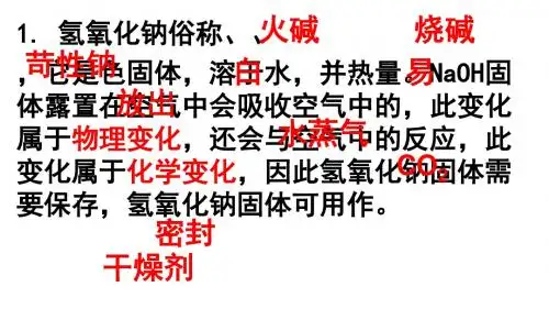 鲁教版九年级下册化学碱的性质训练题