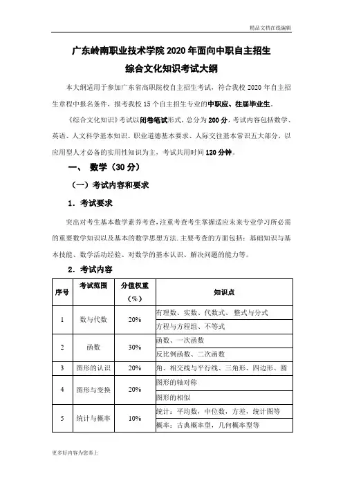 (中职)2020年自主招生综合文化考试大纲