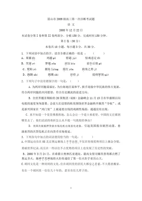 眉山市2008年高三诊断考试试题语文