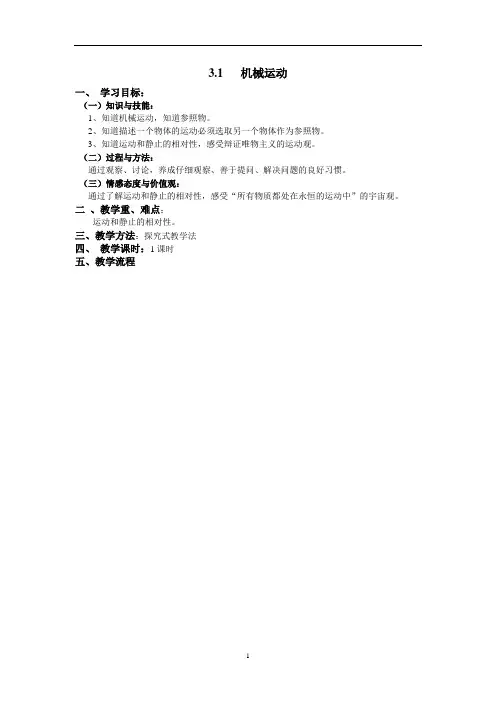 沪教版(上海)物理八年级上册-3.1 机械运动 教案  