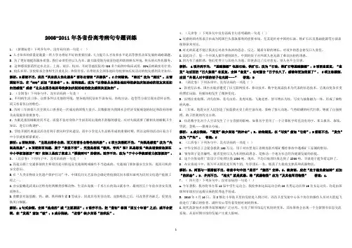 2008-2011年高考病句题专题训练