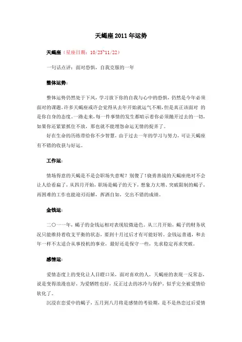 天蝎座2011年运势1