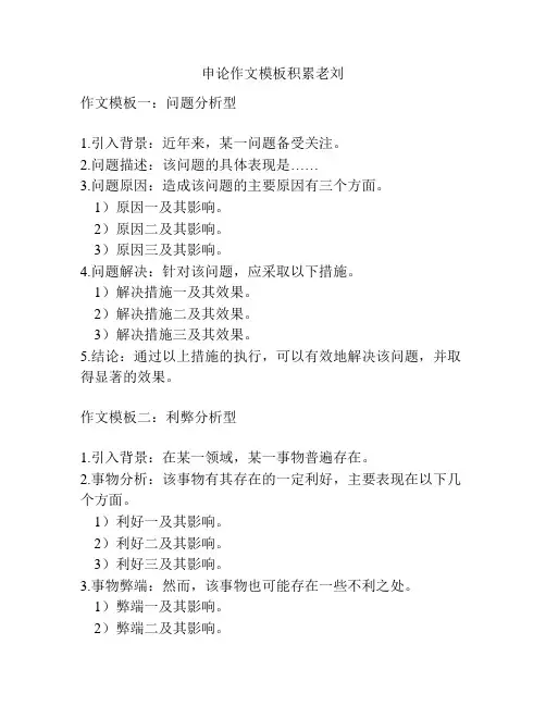 申论作文模板积累老刘