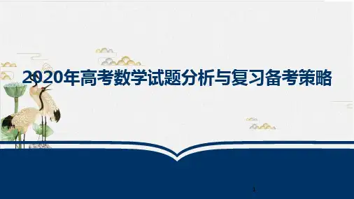 高考试题分析与复习备考建议 教学课件-PPT