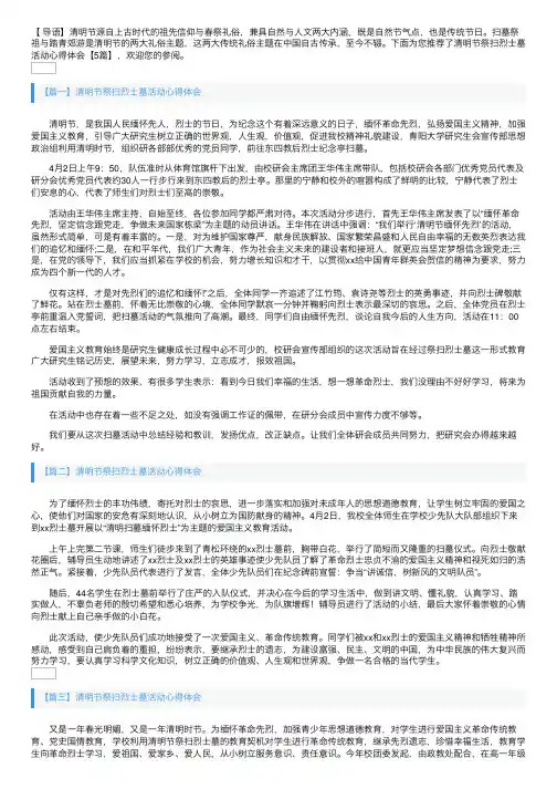 清明节祭扫烈士墓活动心得体会【5篇】