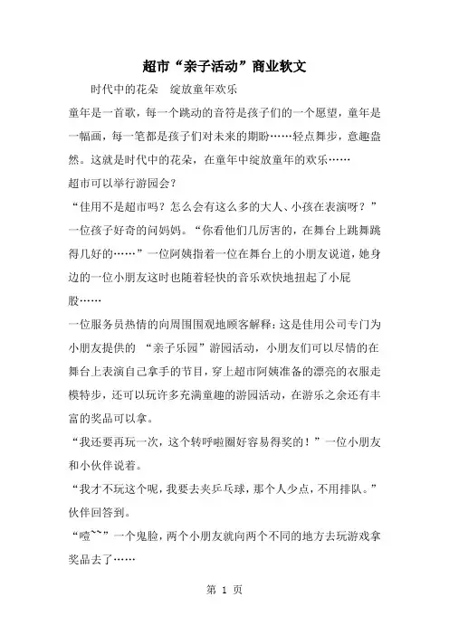 超市亲子活动-商业软文共6页