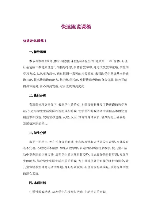 快速跑说课稿