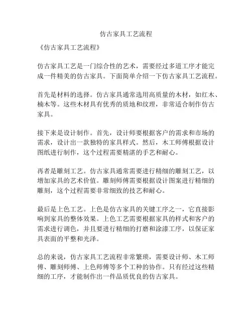 仿古家具工艺流程