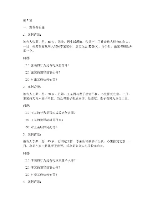 法律硕士刑法案例题库(3篇)