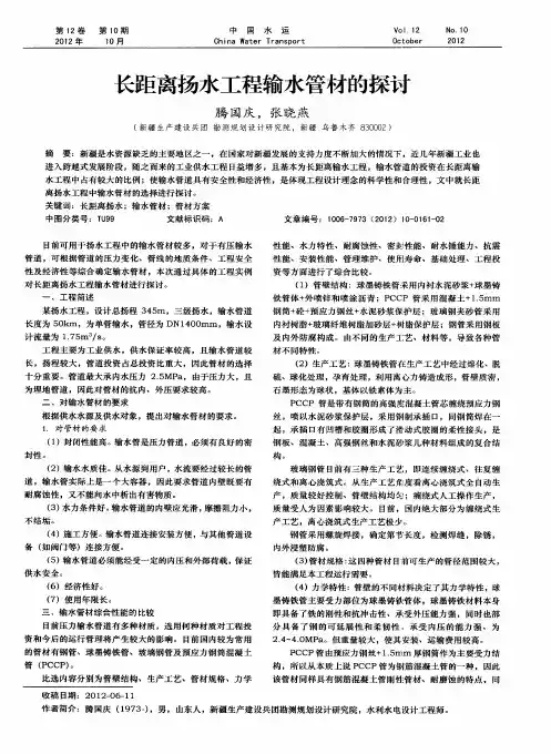 长距离扬水工程输水管材的探讨