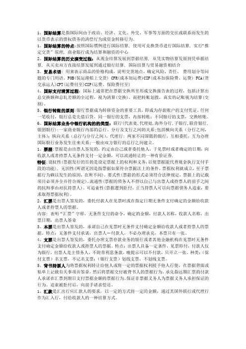 国际结算重点