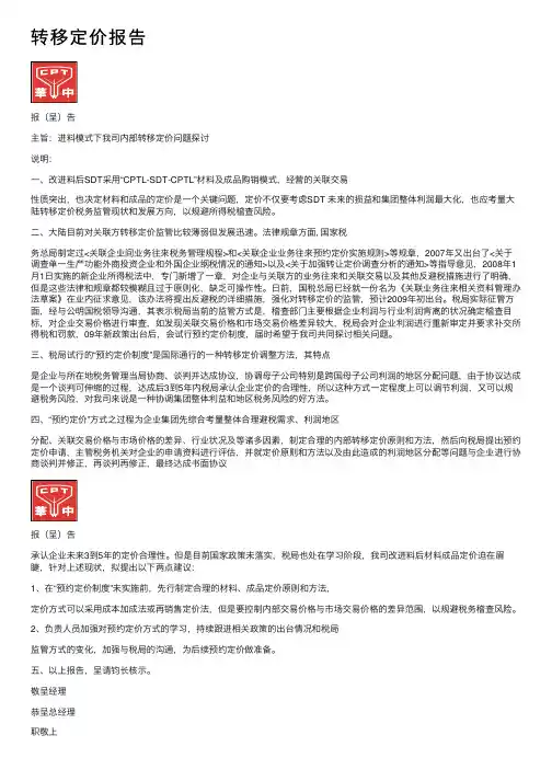 转移定价报告