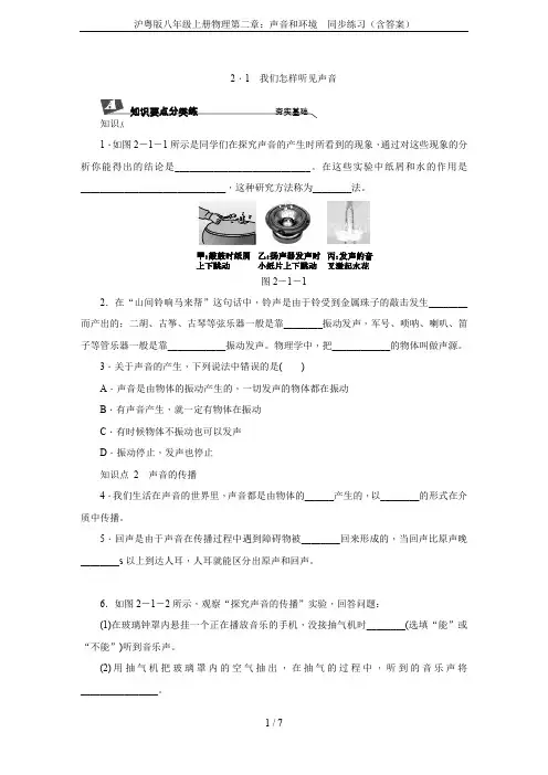 沪粤版八年级上册物理第二章：声音和环境  同步练习(含答案)