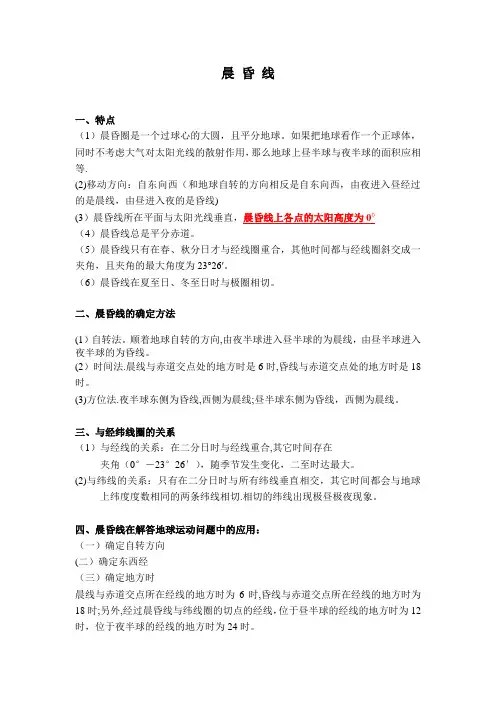 晨昏线专题归纳