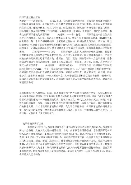 西班牙建筑特点汇总