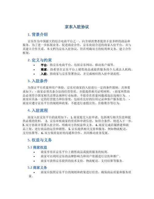 京东入驻协议