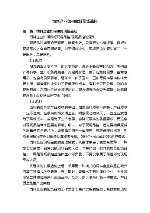 饲料企业如何做好现场品控