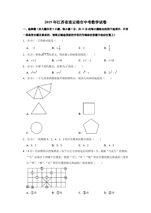 2019年江苏省连云港市中考数学试卷【优质】.docx