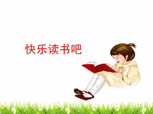 新编人教部编版四年级下册语文《快乐读书吧》名师课件