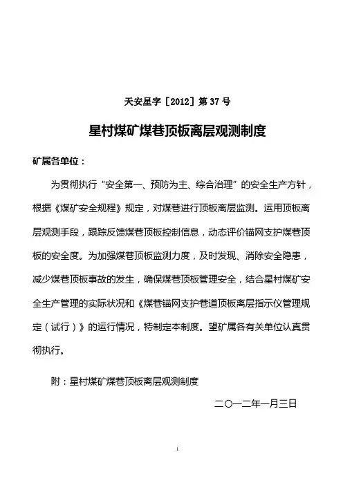 煤矿顶板离层观测制度