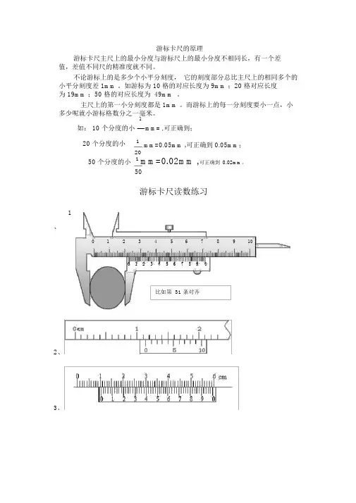 游标卡尺读数习题