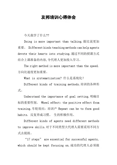 友邦培训心得体会