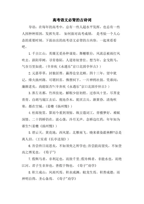 高考语文必背的古诗词
