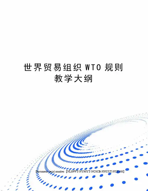 世界贸易组织WTO规则教学大纲