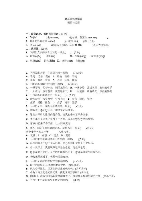 部编版三年级语文上册第五单元测试卷(附答案)