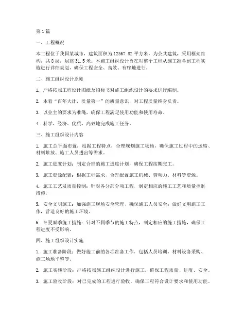 工程房屋施工组织方案(3篇)