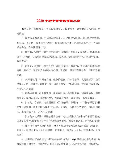 2020年新年贺卡祝福语大全