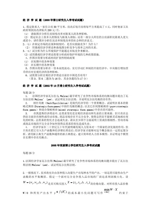 上海财大考博经济学试题 +++