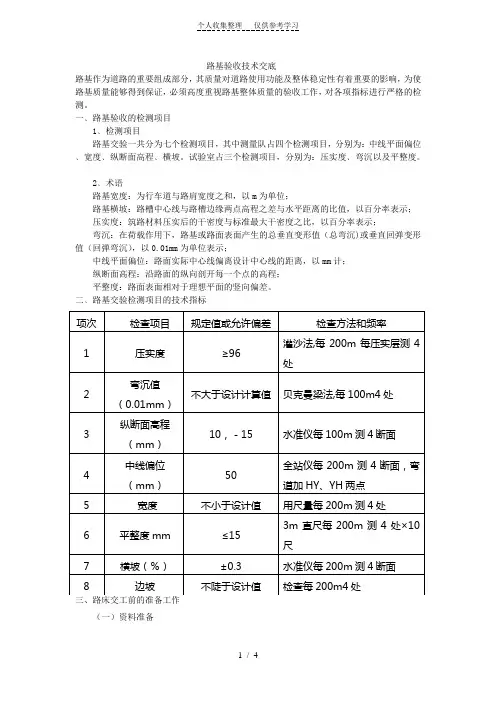 路基验收