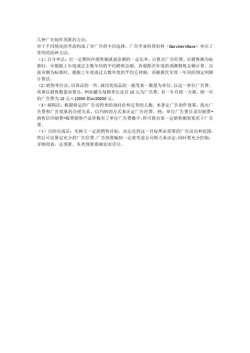 广告制作的预算方法有哪几种？
