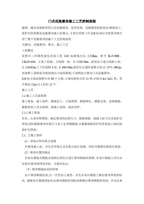 门式花瓶墩身施工工艺控制