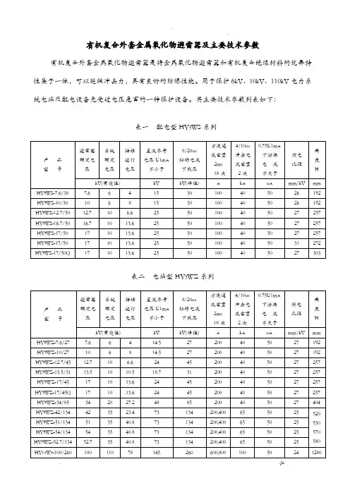 避雷器参数表