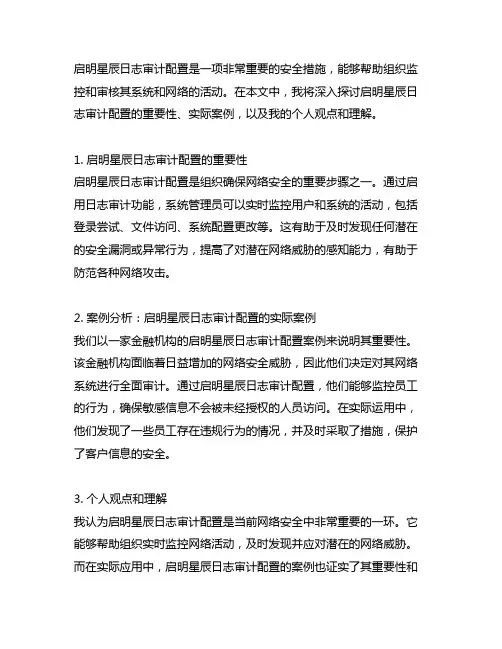 启明星辰日志审计配置案例