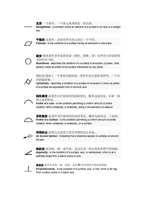 机械图纸中常见的符号及意义（中英文）