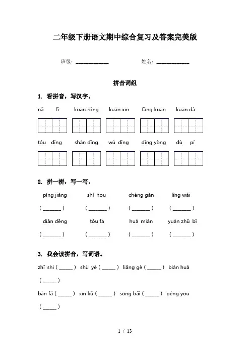 二年级下册语文期中综合复习及答案完美版