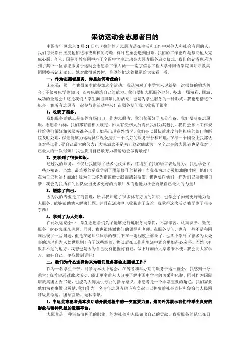 采访运动会志愿者目的