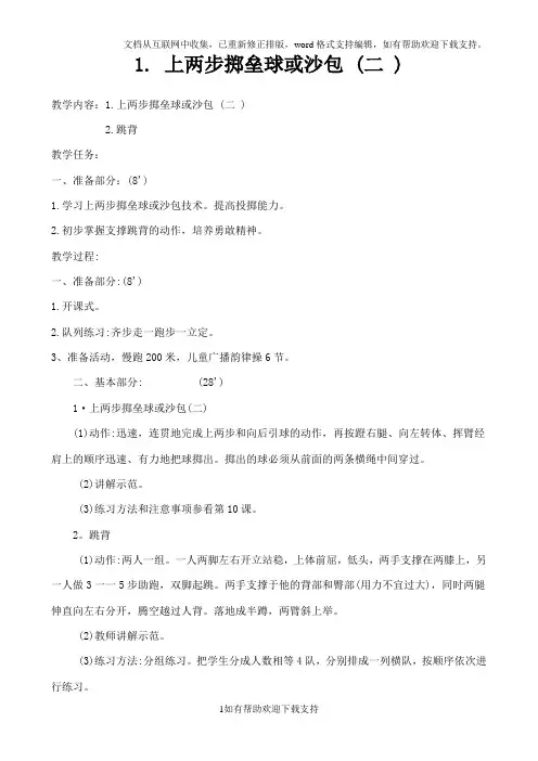 小学五年级体育课教案全集2