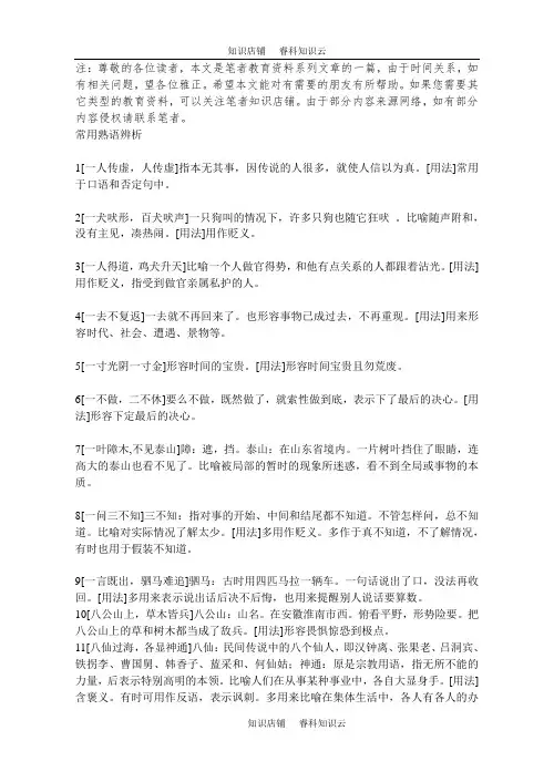 常用熟语辨析[最新版]