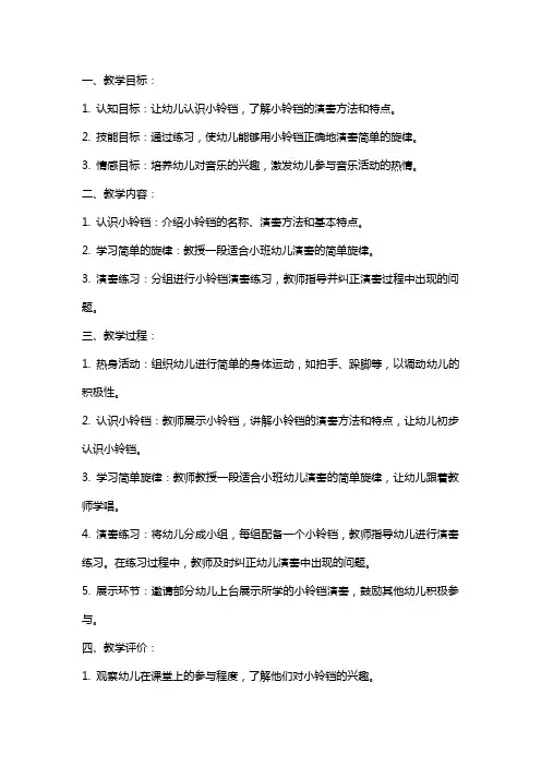 小班音乐小铃铛教案