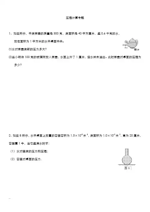 八年级下册物理压强计算专题(含答案)