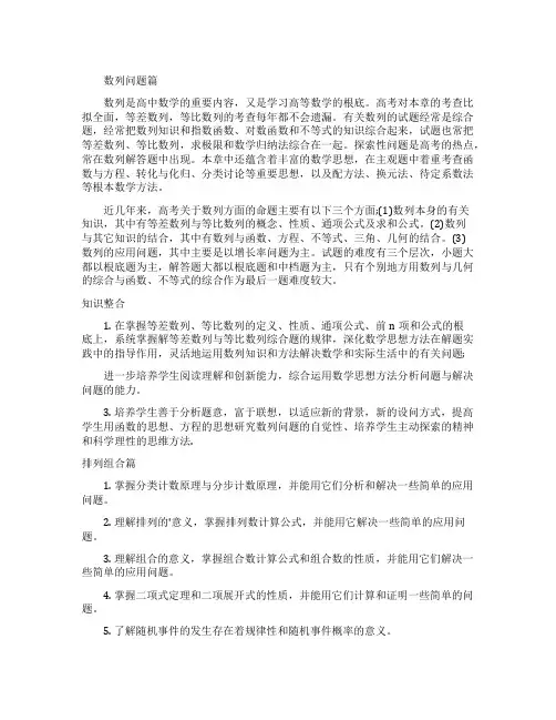 高考数学数列问题解题方法与技巧总结