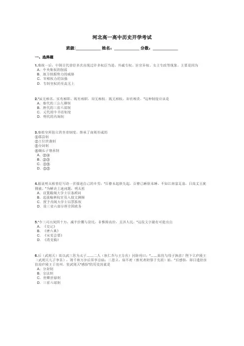 河北高一高中历史开学考试带答案解析
