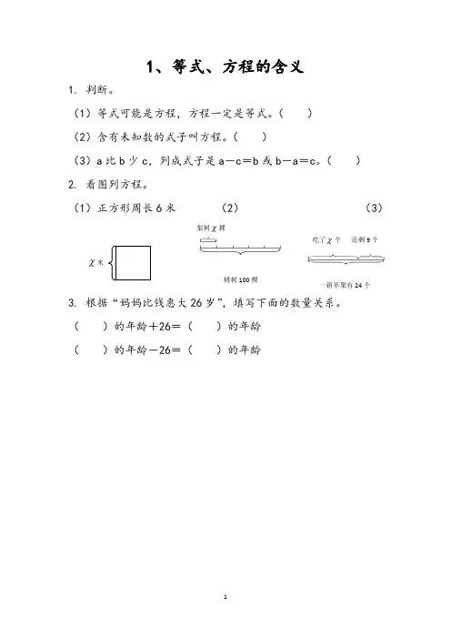 苏教版五年级下册数学 第一单元 简易方程 课时练(12课时)